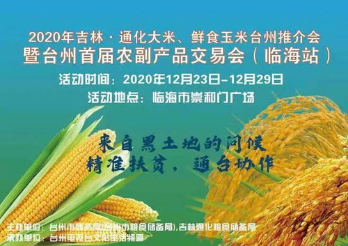 臨海農副產品交易會倒計時開啟 海量代金券免費領取，助推農副產品消費